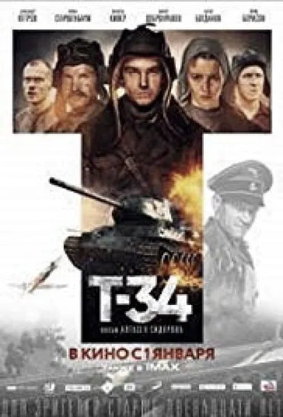 Gdzie obejrzeć film T-34